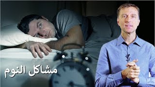 الحل للأرق ومشاكل النوم بالتفصيل