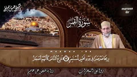 سورة القمر - الشيخ حسن صالح