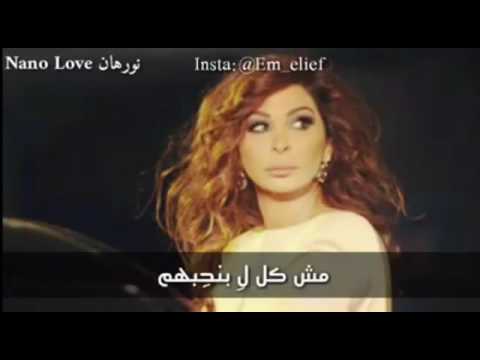 اليسا مش كل اللي بنحبهم