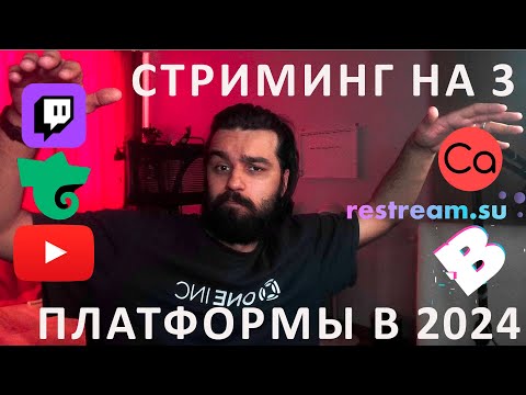 Как стримить сразу на Twitch, Trovo и Youtube - настройка Multiple RTMP, Botrix, Casterlabs
