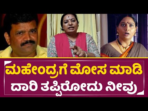 ನಟಿ ಶ್ರುತಿ ಮೇಲೆ ಕೆಂಡಾಮಂಡಲವಾದ ಮಹಿಳೆಯರು ಕಾರಣ ಏನು ಗೊತ್ತ |Ladies angry on Actress Shruti |Mahendar|SStv ನಟಿ ಶ್ರುತಿ ಮೇಲೆ ಕೆಂಡಾಮಂಡಲವಾದ ಮಹಿಳೆಯರು ಕಾರಣ ಏನು ಗೊತ್ತ |Ladies angry on Actress Shruti |Mahendar|SStv