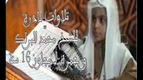 تلاوة سورة الانشقاق بصوت القارئ محمد البراك