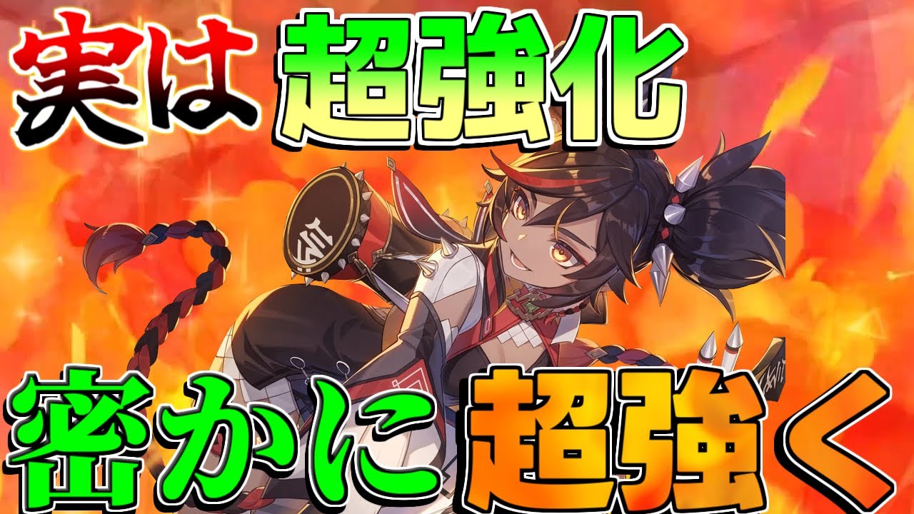原神】ひそかに「辛炎」が超強化されていた！？螺旋も余裕か！【攻略