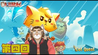 【Cat Quest】第4回【ネタバレあり】メイの定期ゲーム配信 2025/03/13
