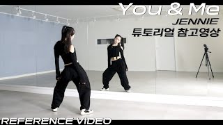 [REFERENCE]제니(JENNIE) ‘You & Me’ 튜토리얼 참고영상 REFERENCE VIDEO