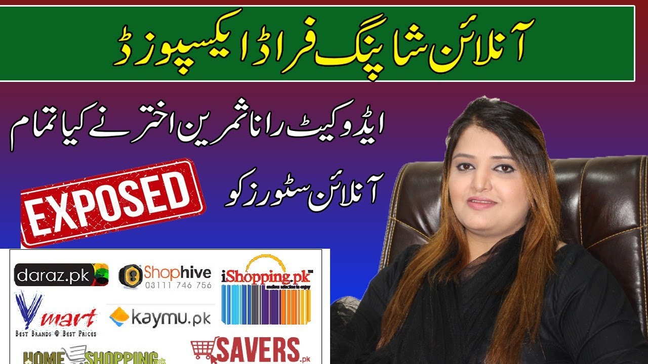 Samreen Rana Online Shopping Fraud in Pakistan Exposed || Key Pakistan || Rana ...