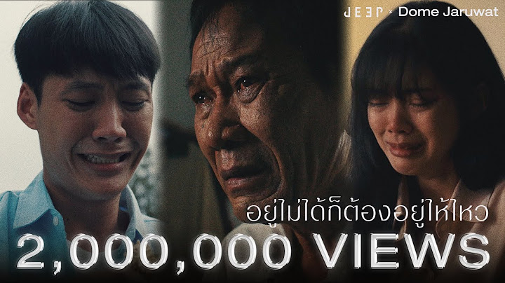 อยู่ไม่ได้ก็ต้องอยู่ให้ไหว「 Official MV 」-  JEEP x Dome Jaruwat