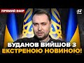 ЗАРАЗ! Буданов ОШЕЛЕШИВ ЗАЯВОЮ. Росіяни ВИЮТЬ через ЗІЗНАННЯ ГУР. Новина РВЕ МЕРЕЖУ @24онлайн  ​