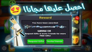 احصل على هديتك الان🎉 مجاناا روابط هدايا جديدة في 8Ball Pool screenshot 3
