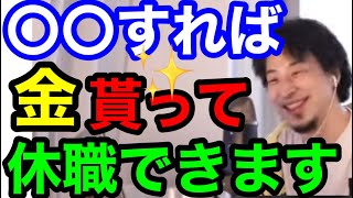 労働基準監督署を上手く活用する方法‼️ひろゆきチャンネル【切り抜き】