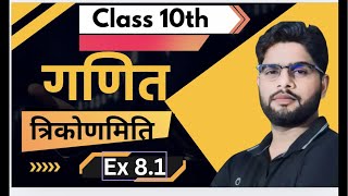 Mahira Classes class 10th Math त्रिकोणमिति By Ibrahim Sir
