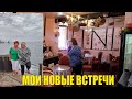 МОИ НОВЫЕ ВСТРЕЧИ.  БАЙКЕР И ЖЕМЧУЖНОЕ ОЖЕРЕЛЬЕ