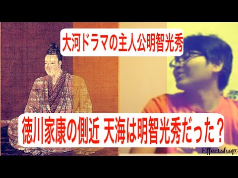 都市伝説 徳川家康の側近天海は明智光秀だった Youtube 都市伝説 徳川家康の側近天海は明智光秀だった Youtube