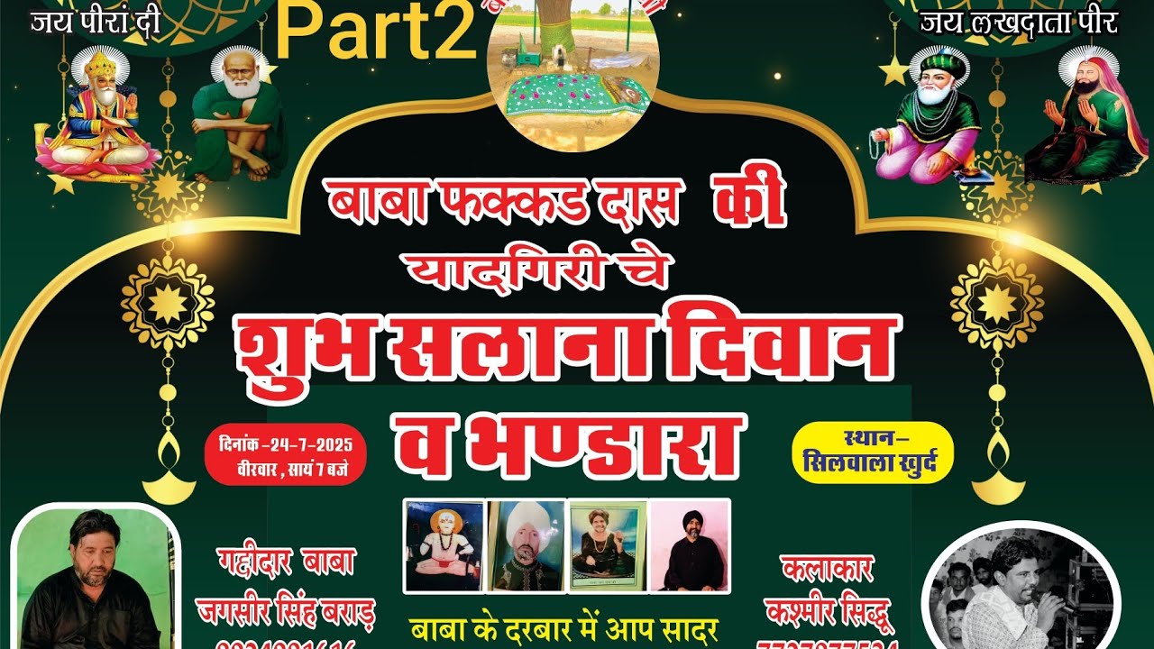 🔴 Live Diwan Pind Sillwala Khurd (RJ) || Kashmeer Sidhu || Baba Jagseer Singh Brar | Part 2