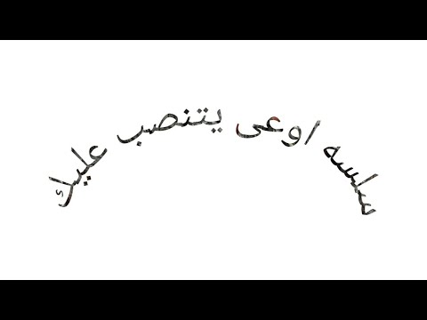 يجب ان يكون شهود عقد البيع هم من شهدوا واقعة تسليم ثمن العقار