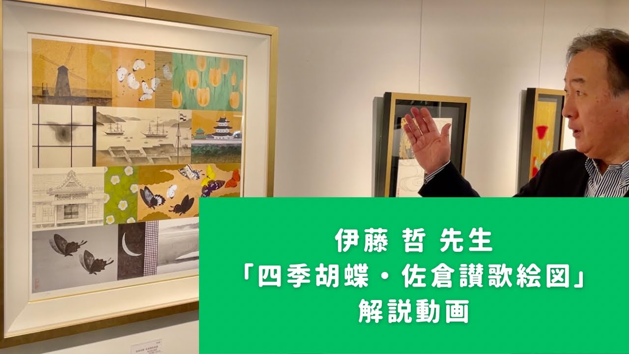 四季・胡蝶の夢 | Gallery Enatsu 江夏画廊 | ハートウォー
