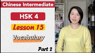 HSK 4 Vocabulary Lesson 15 Part 2 | Learn Chinese Mandarin Intermediate / B1-B2
