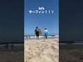 初サーフィン🏄♂️#サーフィン#DefTec