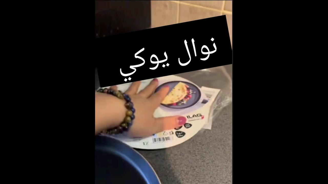 جا في خاطري لبغرير🤔 بفرحة بيه ولادي😍