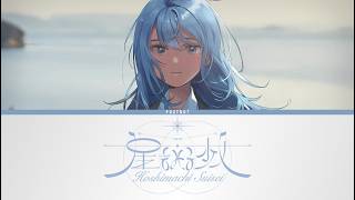 星をみる少女 (The Stargazing Girl) - Hoshimachi Suisei | Lyrics [KAN/ROM/ENG]