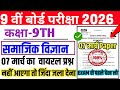 Class 9 Social Science Question Paper 2026 🔥 | Class 9 SstPaper 2026 🤫 | Class 9 Sst  Viral Question