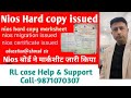Nios. Nios result 2025. Nios RL Solution. Nios हरड़ copy marksheet 2025 released.Nios help9871070307