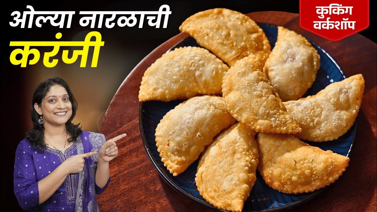 गणपती स्पेशल- खुटखुटीत ओल्या नारळाची करंजी | 10 दिवस टिकणारी करंजीसाठी ७टिप्स १ चूक टाळा ModakRecipe