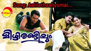 Video thumbnail of "Aalilathali | Mizhirandilum | P Jayachandran | Raveendran | Vayalar Sarathchandra Varma"