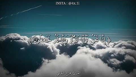 حالات واتس اب |القران الكريم |بصوت يبكي الحجر والشجر