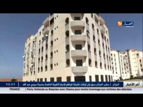 وزارة السكن تقر شروطا جديدة للإستفاة من السكن العمومي الترقوي