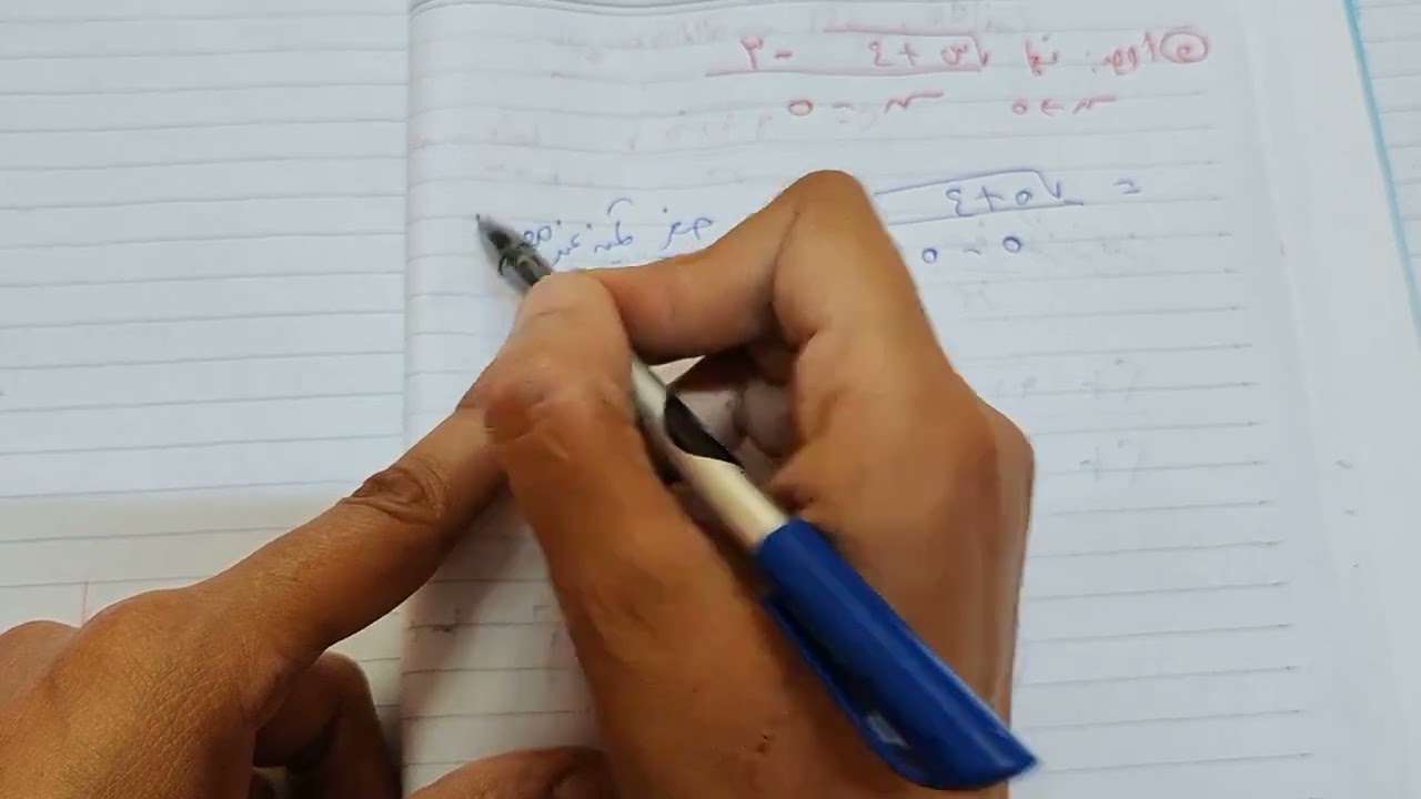 تابع نهاية الدالة جبريا  ( بإستخدام المرافق ) الصف الثاني تفاضل