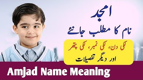 Amjad Name Meaning In Urdu | Amjad Naam Ka Matlab | Top Islamic Name |