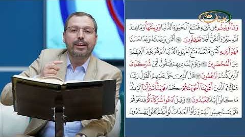 مفردات قرانية صعبة مع القارئ مازن الخالدي سورة القصص الاية 60-63