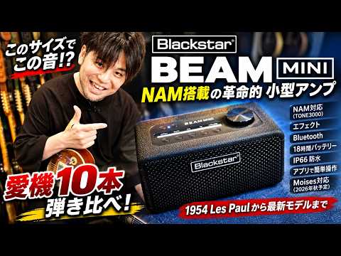 BEAM Mini Video
