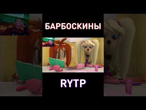 Те самые концерты: RYTP Барбоскины