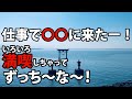 [たかひーTV]仕事で 熊本に・・・きたーーー！