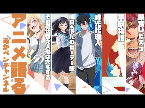 週１アニメ雑談 最終回レース アニメ 漫画感想 Youtube