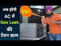 Learn to Protect your Air Conditioner from Gas Leakage || How to Save AC from Gas Leakage problem ||