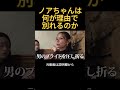 ノアちゃんは何が理由で男性と別れるのか#ヒカル #進撃のノア #結婚 #夫婦関係 #カップル