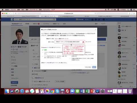 Facebookページ名を変更する方法