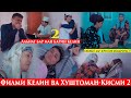 Филми Келин_ва_Хуштомн-Кисми 2 Лаънат бар манбарин келини ношукур Боз болои сарам хуштоманам Хаст