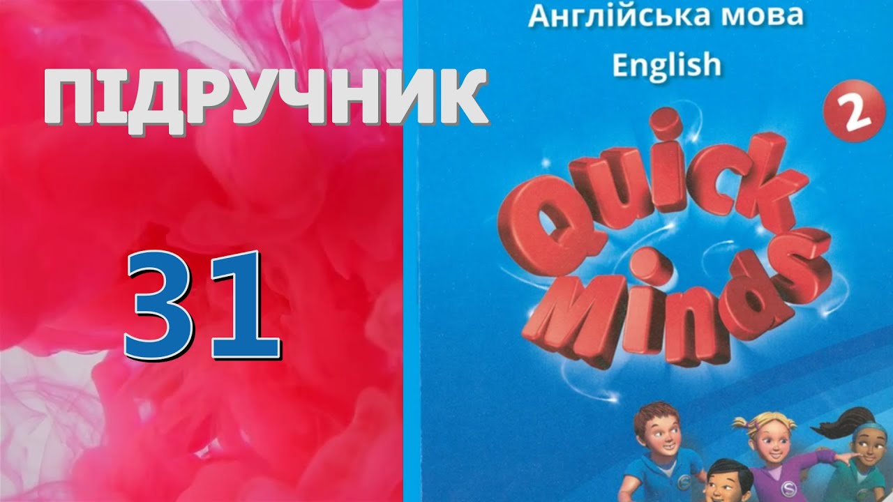 Quick Minds 2 Unit 3 Lesson 6 p. 31 Pupil's Book Відеоурок - YouTube