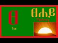 How to write and speak amharic     