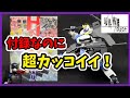 【境界戦機FF】メッチャ豪華な付録にワクワクが止まらない！【ホビージャパン】