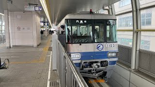 大阪モノレール1103f蛍池発車(サービス警笛あり)