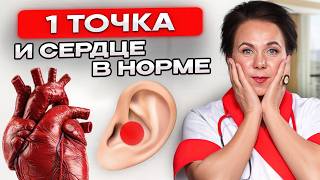 видео: 1 точка, чтобы ИСЦЕЛИТЬ СЕРДЦЕ и СНИЗИТЬ ДАВЛЕНИЕ! Секреты китайской медицины картинка: 1 точка, чтобы ИСЦЕЛИТЬ СЕРДЦЕ и СНИЗИТЬ ДАВЛЕНИЕ! Секреты китайской медицины