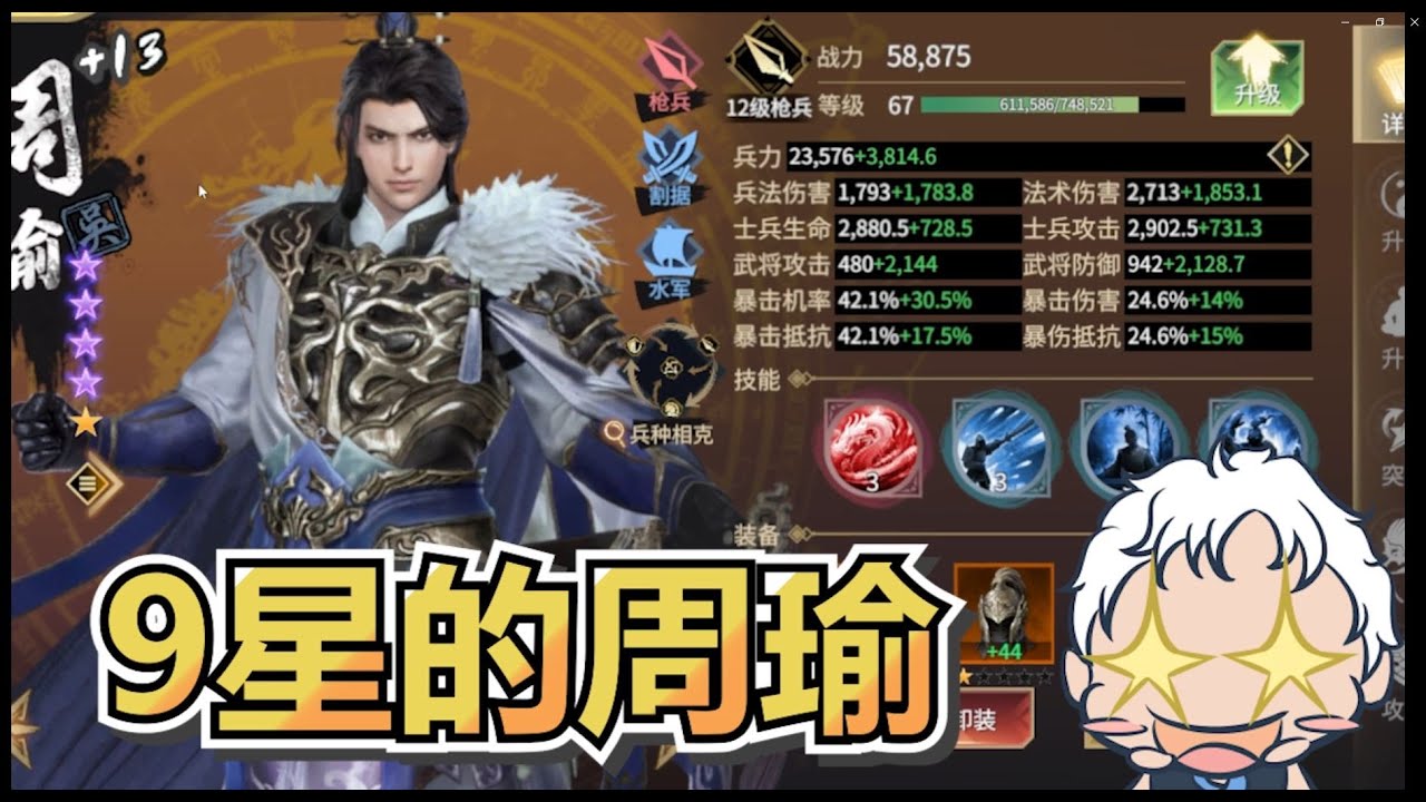 【三國群英傳戰略版】9星周瑜/將星列表/賽季2配對 19/12/2023 - YouTube