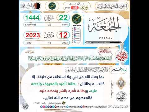 التقويم الهجري و الميلادي لهذا اليوم