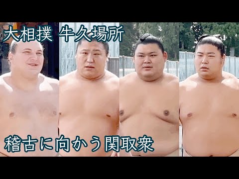 稽古に向かう関取衆 大相撲牛久場所 Sumo Ushiku place