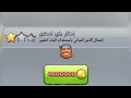 كلانش اوف كلانس انجاز اصقال رفيع المستوى كلانش